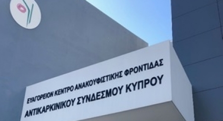 Το Ίδρυμα Ευαγόρα & Κάθλην Λανίτη στηρίζει τον Αντικαρκινικό Σύνδεσμο