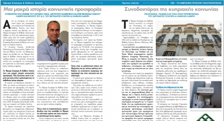 Συνέντευξη στο Insider